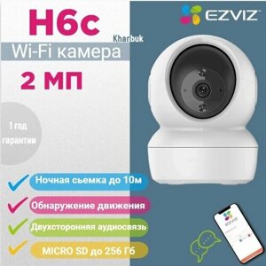 Wi-Fi камера EZVIZ H6c с поворотом на 360°