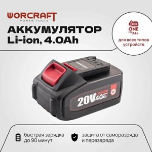 WORCRAFT Переносной аккумулятор литий-ионный для шуруповерта, электроинструментов 20V Li-ion, 4.0Ah / CLB-20V-4.0HC
