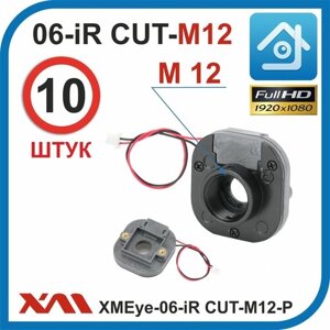 XMEye-06-IR CUT-М12-P. Holder/Пластик. 1080P. 2Mpx. Держатель объектива М12 для камер видеонаблюдения. (17 х 17 х 12,5) мм. ( Комплект из 10 шт.)