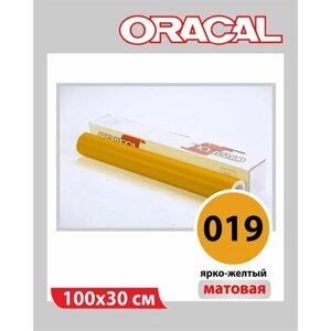 Ярко-желтый матовый Oracal 641 пленка самоклеящаяся 100х30 см