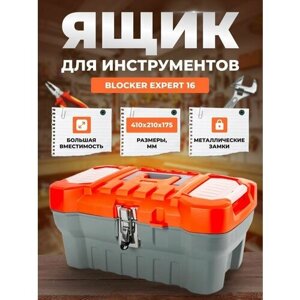 Ящик для инструментов BLOCKER Expert 16 серо-свинцовый/оранжевый с металлическим замком с выкидным лотком 414х212х175