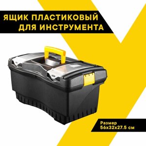 Ящик для инструментов пластиковый 22"56 х 32 х 27.5 см) Топ Авто", TA-20232