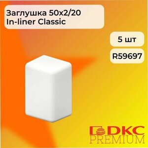 Заглушка для кабель-канала белый 50х20 DKC Premium - 5шт