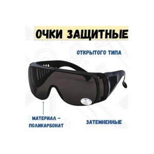 Защитные затемненные очки открытого типа РемоКолор ,2штуки