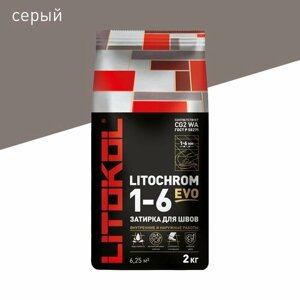 Затирка LITOKOL Litochrom EVO 1-6 мм 130 Серый 2 кг