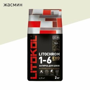 Затирка LITOKOL Litochrom EVO 1-6 мм 205 Жасмин 2 кг
