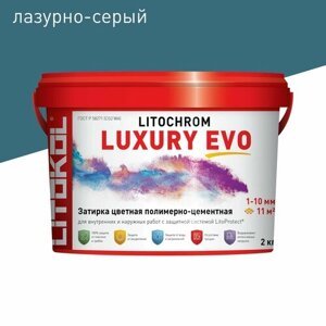 Затирка LITOKOL Litochrom Luxury EVO 1-10 мм 365 Лазурно-серый 2 кг