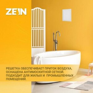 ZEIN Решетка вентиляционная ZEIN Люкс ЛР150-ОК, 150 x 200 мм, сетка, разъемная, обратный клапан