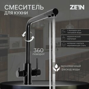 ZEIN Смеситель для кухни ZEIN Z4261, с выходом для питьевой воды, нержавеющая сталь, черный