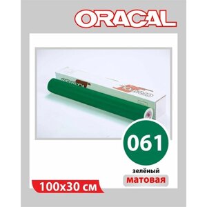 Зеленый матовый Oracal 641 пленка самоклеящаяся 100х30 см