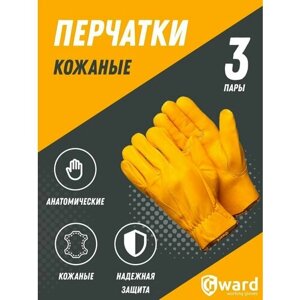 Желтые кожаные перчатки анатомического кроя Gward Force Gold 3 пары