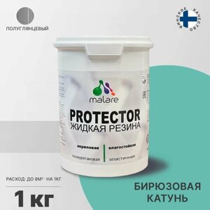 Жидкая резина Malare PROTECTOR, эластичная резиновая краска для внутренних и наружных работ, универсальная для дерева, бетона, металла, быстросохнущая, влагостойкая, полуглянцевая, бирюзовая катунь, 1 кг.