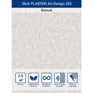 Жидкие обои Silk Plaster Art Design 253, Белый
