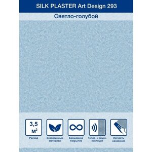 Жидкие обои Silk Plaster Art Design 293, Светло-голубой
