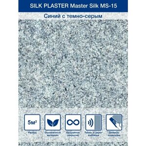Жидкие обои Silk Plaster Коллекция Master Silk MS 15, Синий с темно-серым