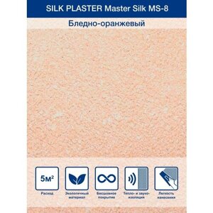 Жидкие обои Silk Plaster Коллекция Master Silk MS 8, Бледно-оранжевый