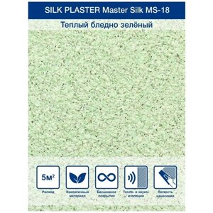 Жидкие обои Silk Plaster Мастер Cилк / Master Silk 18, салатовый