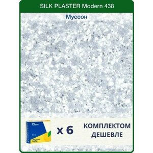 Жидкие обои Silk Plaster Модерн 438 /Муссон/для стен/6 упаковок