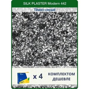 Жидкие обои Silk Plaster Модерн 442 /Серый/для стен/4 упаковки