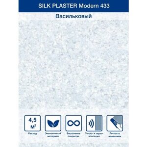 Жидкие обои Silk Plaster Модерн / Modern 433 светло - голубой