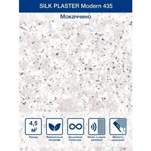 Жидкие обои Silk Plaster Модерн / Modern 435 серо - фиолетовый
