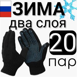 Зимние утепленные двухслойные рабочие перчатки ХБ с ПВХ, 10/XL, 20 пар