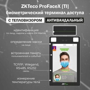 ZKTeco ProFaceX [TI] EM биометрический терминал распознавания лиц и ладоней с измерением температуры тела