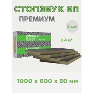 Звукопоглощающая плита СтопЗвук БП Премиум 2,4 м²