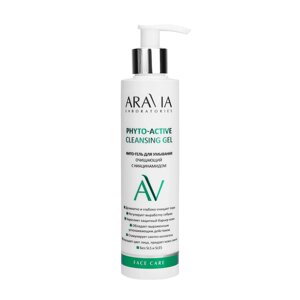 ARAVIA Фито-гель очищающий для умывания с ниацинамидом / Phyto-Active Cleansing Gel 200 мл