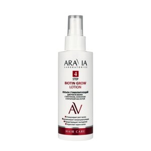 ARAVIA Лосьон стимулирующий для роста волос с биотином, кофеином и янтарной кислотой / Biotin Grow Lotion 150 мл