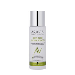 ARAVIA Пудра энзимная для умывания с азелаиновой кислотой / ARAVIA Laboratories Anti-Acne Enzyme Powder 150 мл