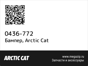 Бампер Arctic Cat 0436-772