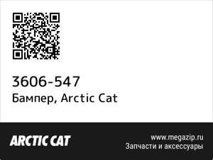 Бампер Arctic Cat 3606-547