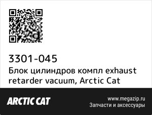 Блок цилиндров компл exhaust retarder vacuum Arctic Cat 3301-045