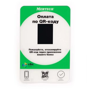 Дисплей QR-кодов mertech QR-PAY GREEN