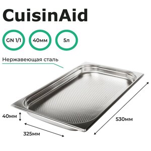Гастроемкость CuisinAid CD-811-40P GN1/1-40 530х325х40 перф. нерж