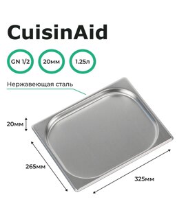 Гастроемкость CuisinAid CD-812-20 GN1/2-20 325х265х20 нерж