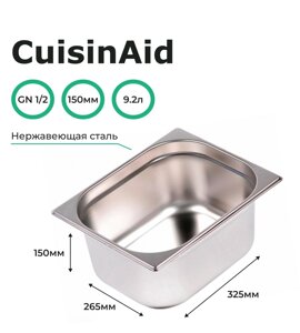 Гастроемкость CuisinAid CD-812-6 GN1/2-150 325х265х150 нерж