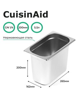 Гастроемкость CuisinAid CD-814-8 GN1/4-200 265х162х200 нерж