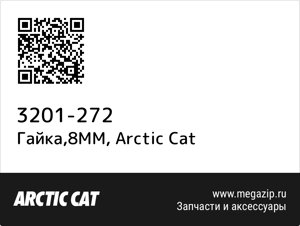 Гайка,8MM Arctic Cat 3201-272