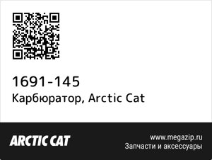 Карбюратор Arctic Cat 1691-145