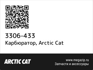 Карбюратор Arctic Cat 3306-433