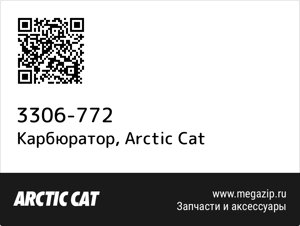 Карбюратор Arctic Cat 3306-772