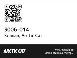 Клапан Arctic Cat 3006-014