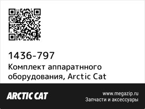 Комплект аппаратнного оборудования Arctic Cat 1436-797
