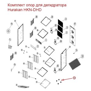 Комплект опор для дегидратора Hurakan HKN-DHD