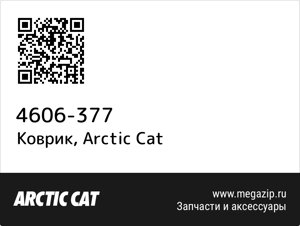Коврик Arctic Cat 4606-377