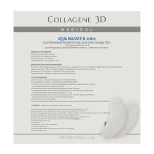 MEDICAL COLLAGENE 3D Биопластины коллагеновые с гиалуроновой кислотой для глаз / Aqua Balance № 20