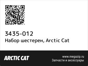 Набор шестерен Arctic Cat 3435-012