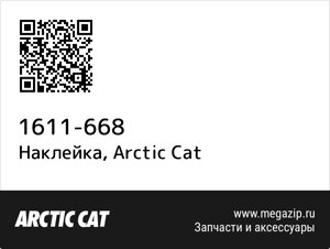 Наклейка Arctic Cat 1611-668